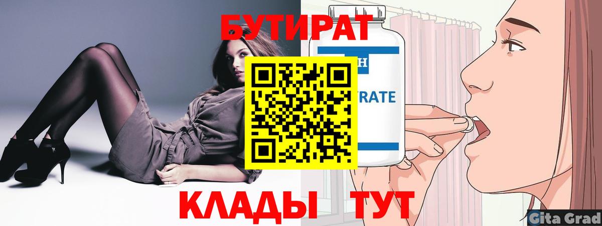 Карабулак  БУТИРАТ BDO  Вход с VPN 
