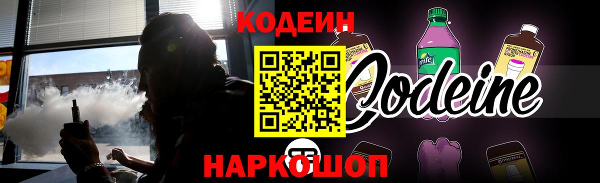 Кодеин напиток Lean (лин)  Кодеиновый сироп Lean напиток Lean (лин)  Карабулак  Вход с VPN 