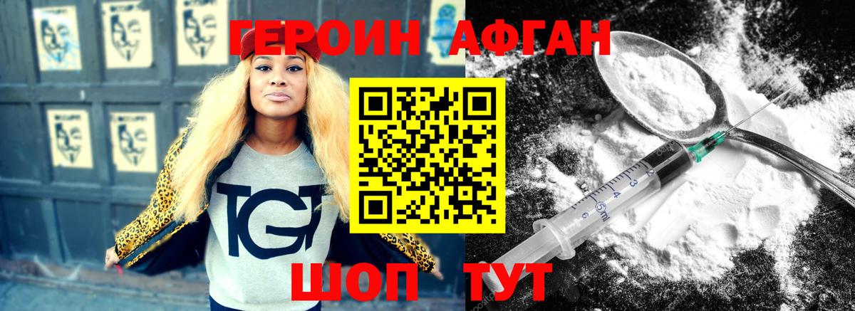 ГЕРОИН Heroin Карабулак