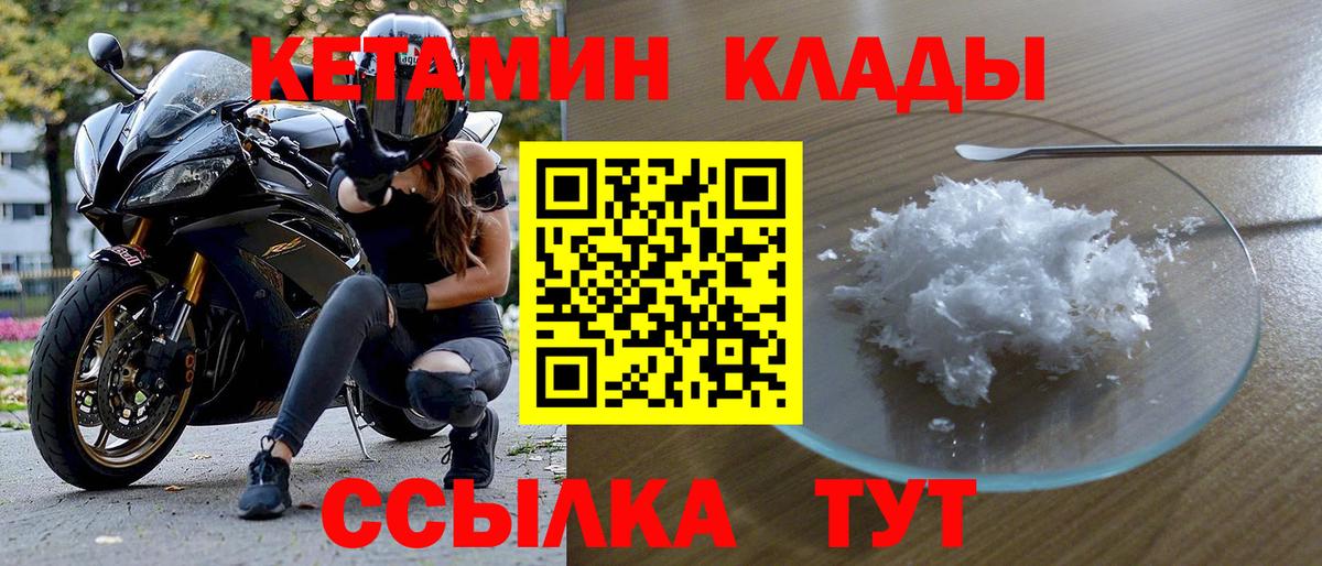 КЕТАМИН ketamine Карабулак
