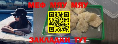 мяу мяу кристалл Ижевск